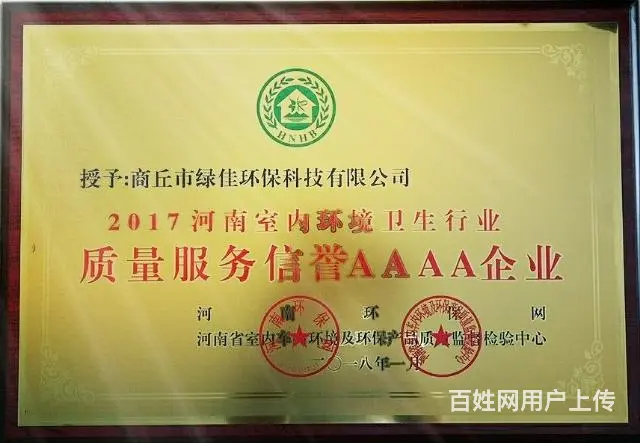 商丘检测甲醛治理甲醛价格和服务是成正比的/绿佳环保更保障 - 图片 6