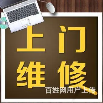 盛泽专业电脑上门维修 盛泽扬天电脑科技 快速上门 - 图片 3