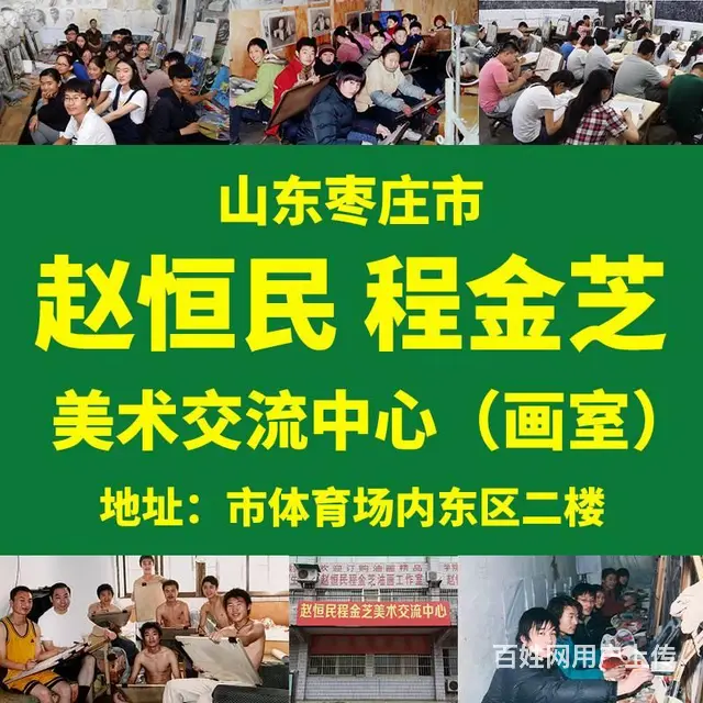 枣庄美术交流中心常年招生,专业美术培训 - 图片 1