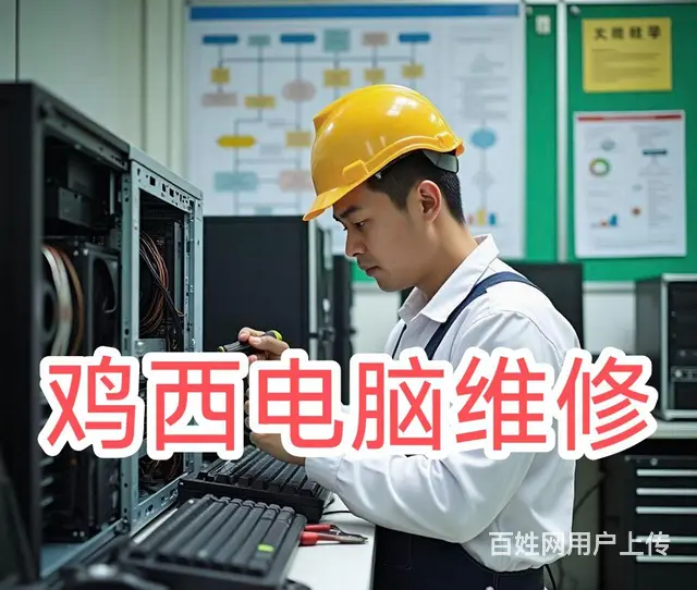鸡西本地电脑维修电脑做系统 - 图片