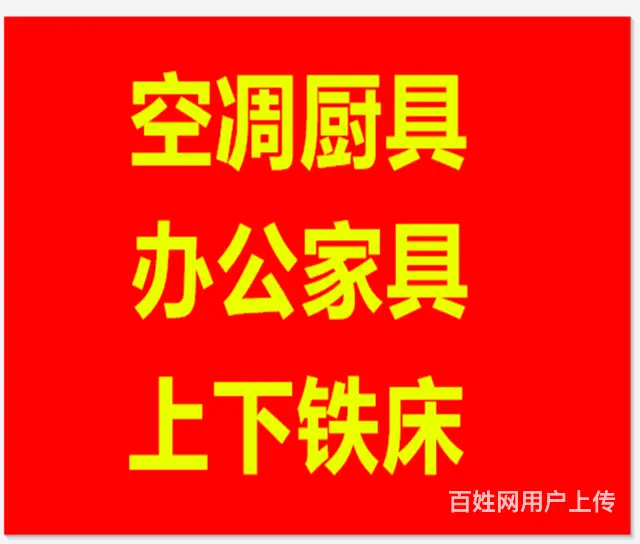 海口高价回收空调电脑宾馆酒店设备，办公家具回收等 - 图片 1