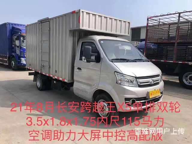 2021.8月长安x5厢式货车 国5费用齐全 - 图片 2