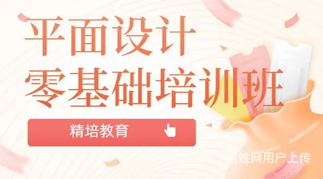 兰山cdr，海报设计速成班，怎么收费 - 图片 6