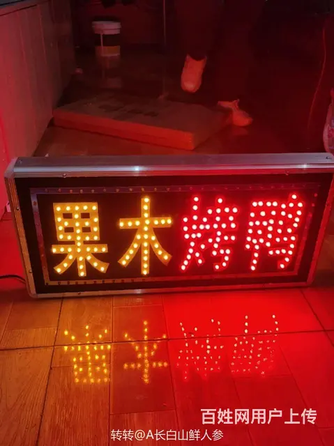 全新未使用，尺寸是30厘米✘60厘米的LED《果木 - 图片 1