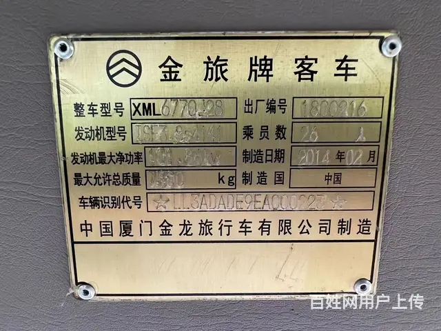 佛山牌 非营运 26座金旅仿考 - 图片 7