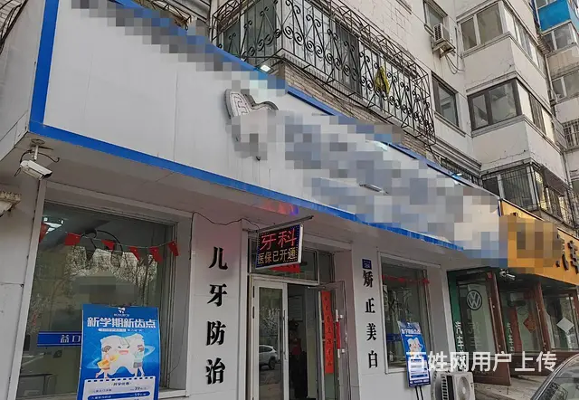 【搞定了！】南岗区南直路淮河东路口腔门诊出兑诊所医院转让 - 图片 2