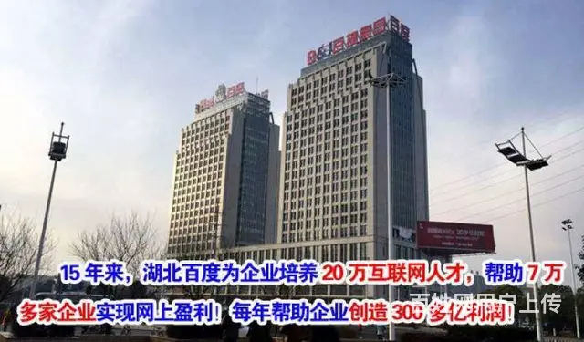 湖北百度开户，百度推广，百度爱采购，网站建设 - 图片