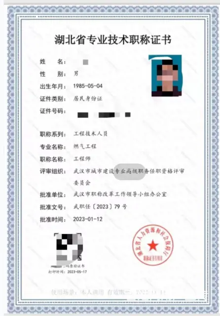 通过中介办的中级职称靠谱不？需要多少费用？ - 图片