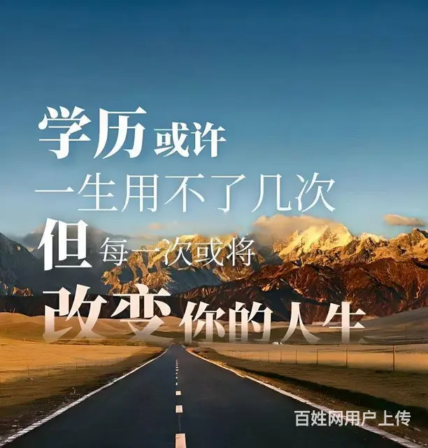 学历提升大专本科，成人教育成人单招全日制学历可办 - 图片 2