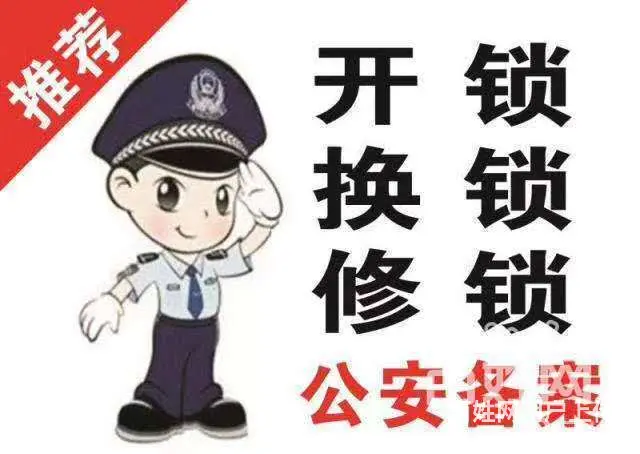 附近开锁公司急速上门解决联系我 - 图片 4