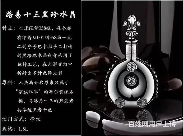 目前路易十三黑珍珠洋酒回收价格值多少钱顺时报价 - 图片 2