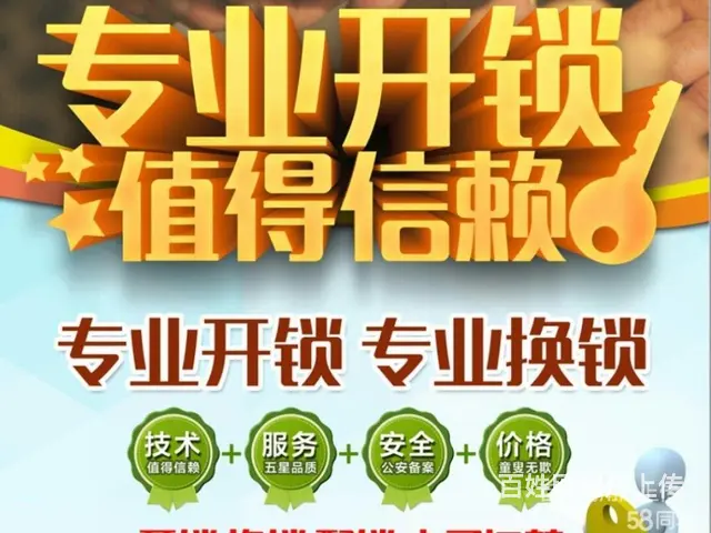 济南明湖小区配汽车钥匙全市上门开锁换全市连锁快速开 - 图片 2