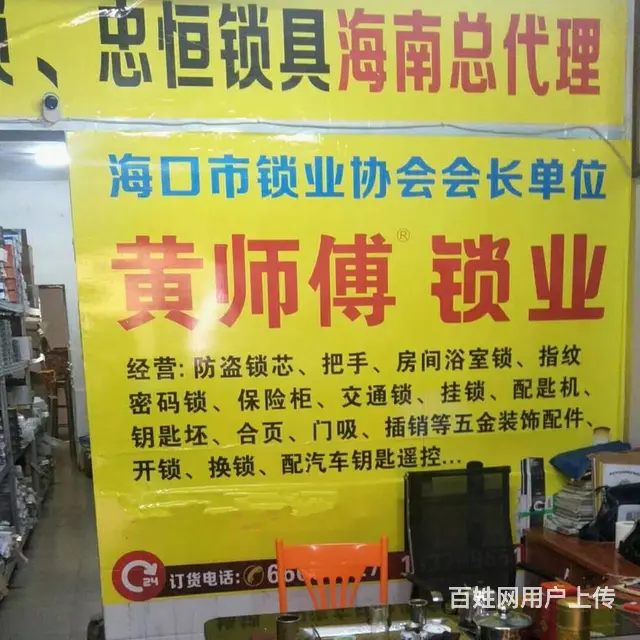 海口开锁修锁换锁芯找黄师傅十五分钟上门 - 图片 2