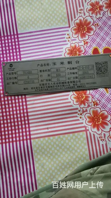 出售20年天人玉米割台 - 图片 5