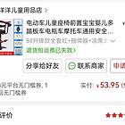 转让全新电动车宝宝安全座椅（加送护栏）