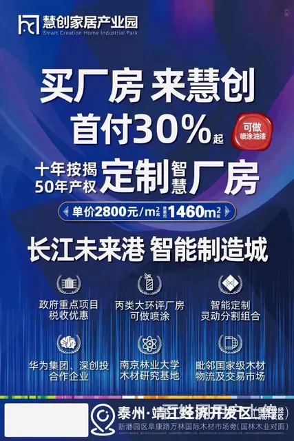 家居产业园招商，单价2800元起，首付123万起，总价410 - 图片 12
