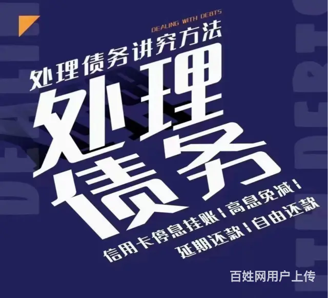 烟台*债务重组信用卡协商还款 - 图片 2