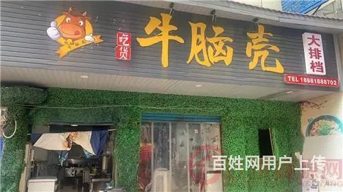 （达州铺源网）市内都市花园楼下80㎡餐饮店转让 - 图片 1