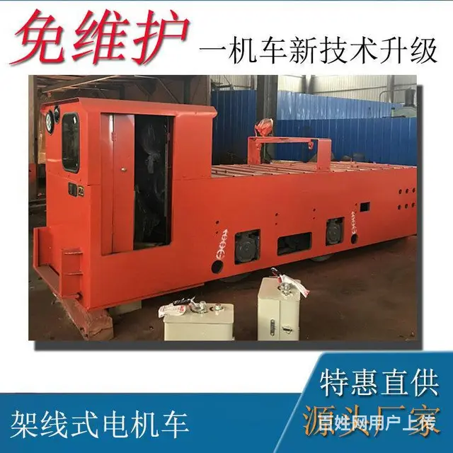 矿用架线式电机车 7吨架线式井下电机车 - 图片 1