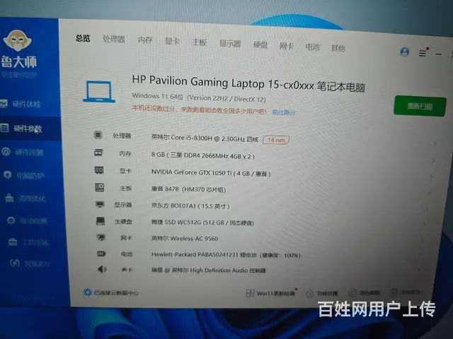 【搞定了！】低价出售惠普游戏笔记本电脑 - 图片 6