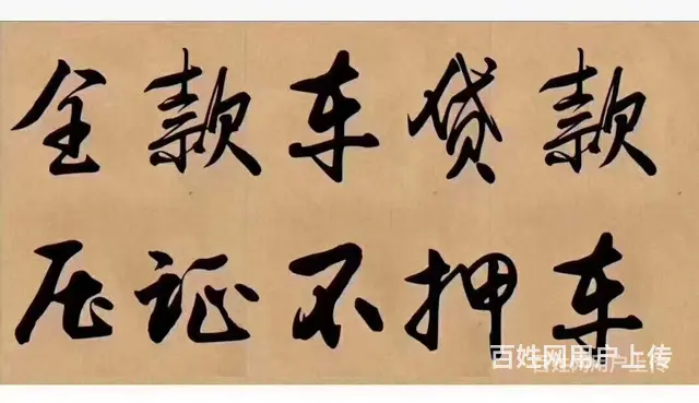 锦州正规汽车抵押贷款，锦州房产抵押贷款机构 - 图片 3