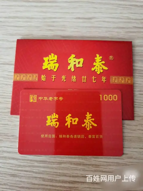 常州市泰富礼金卡回收几折？泰富瑞和泰卡回收电话多少 - 图片 3