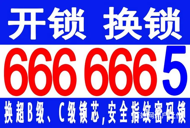乳山开锁公司电话6666665 - 图片