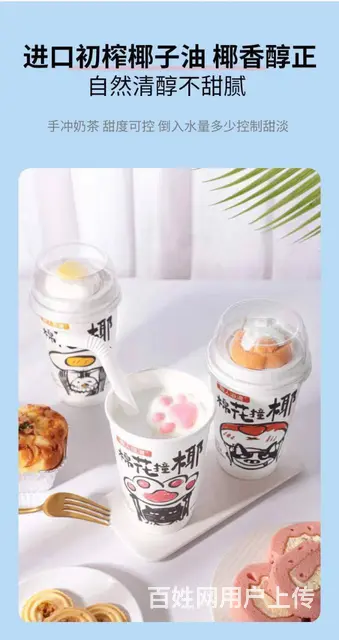 懒人海湾棉花撞椰杯装速溶热冲饮饮品椰奶果粒椰汁饮料 - 图片 7