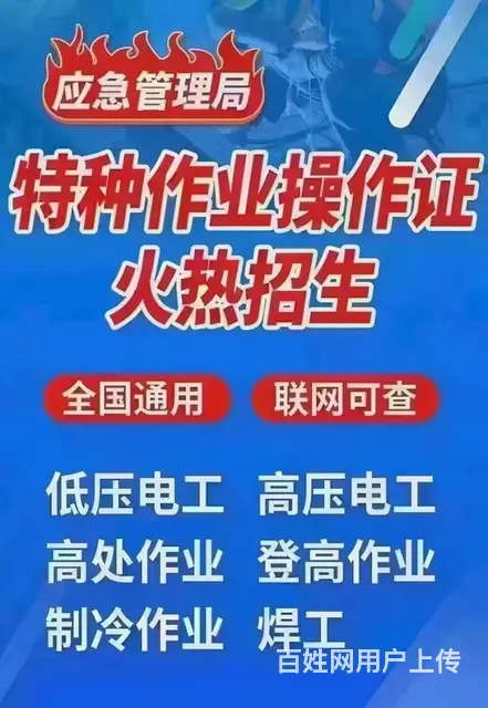 乌鲁木齐市新市区植物园焊工上岗操作证培训考证 - 图片
