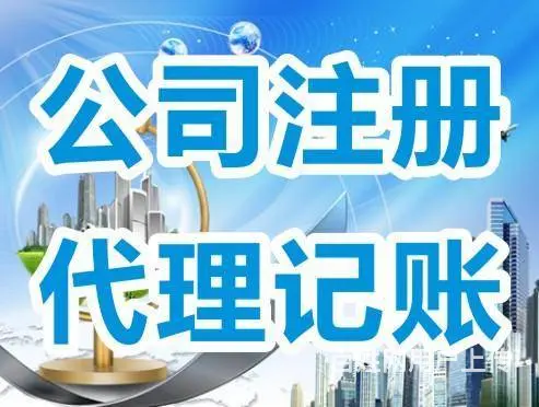 霞山做账报税如何收费 - 图片