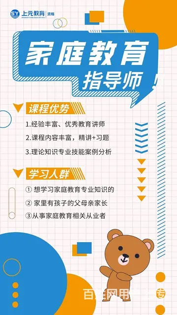 靖江学家庭教育指导师  靖江家庭教育指导师培训 - 图片
