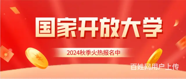 2024四川 适合上班族提升学历的途径-国家开放大 - 图片