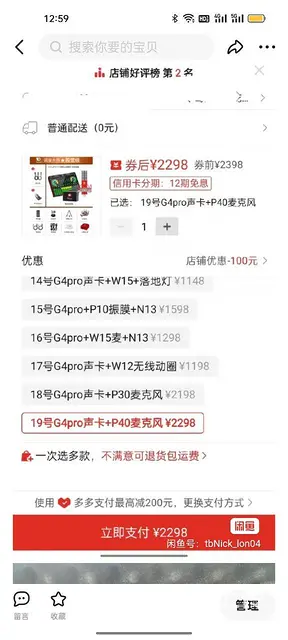 转让十盏灯G4 pro 声卡高配 - 图片 2