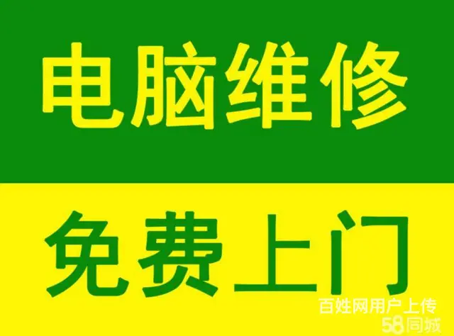平顶山专业上门修电脑,电话:18703751010 - 图片 2