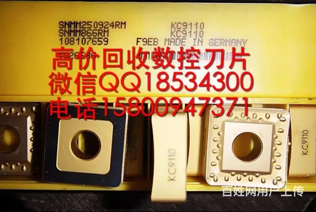 回收数控刀粒数控刀头数控刀片数控刀具特固克京瓷住友 - 图片 3