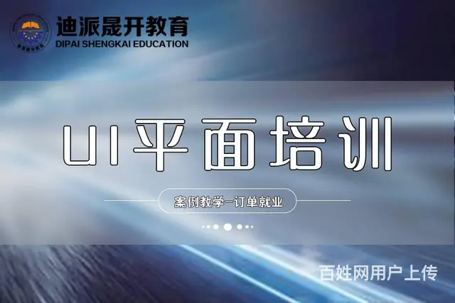 沈阳UI电商设计培训 0基础学淘宝美工 高薪行业 - 图片 1