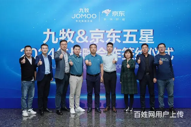 京东五星电器与九牧达成战略合作，合力推动智能家居升 - 图片