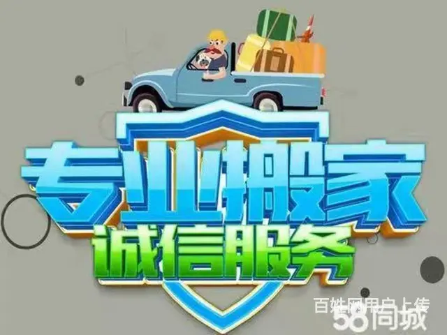 三门峡居民搬家单位搬家长途搬家钢琴搬运 - 图片 1