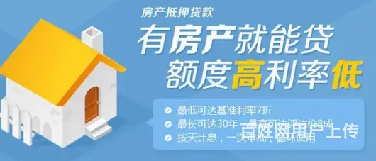 房产抵押贷款申请条件有哪些？额度高 年化3,35% - 图片 2