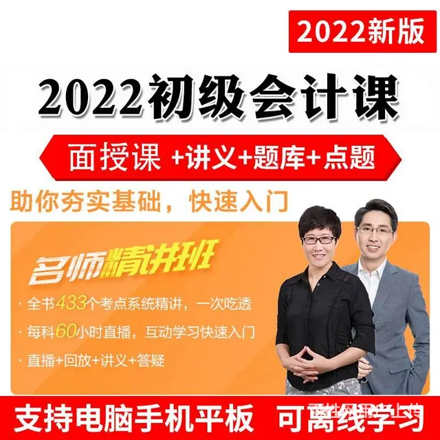 钱清会计初级职称考证培训来春华教育2月报考的图片