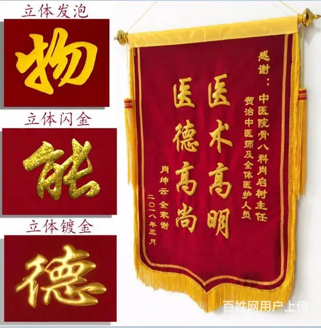 在杭州想订做一面锦旗送人、那里有做旗帜的呢？ - 图片 5