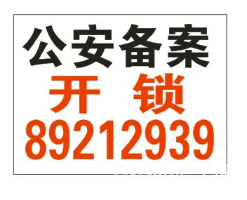 路桥 桐屿林记开锁 - 图片 3