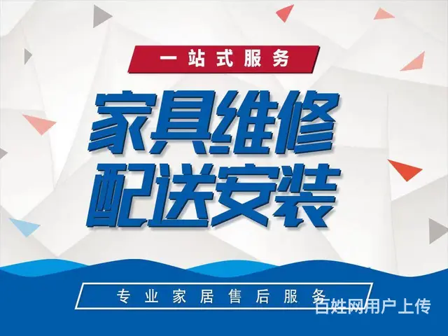 平凉家具维修、贴膜、补漆、修皮、配送安装一站式服务 - 图片 1