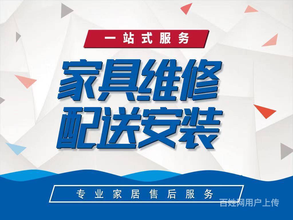 蚌埠家具维修,贴膜,补漆,修皮,配送安装一站式服务