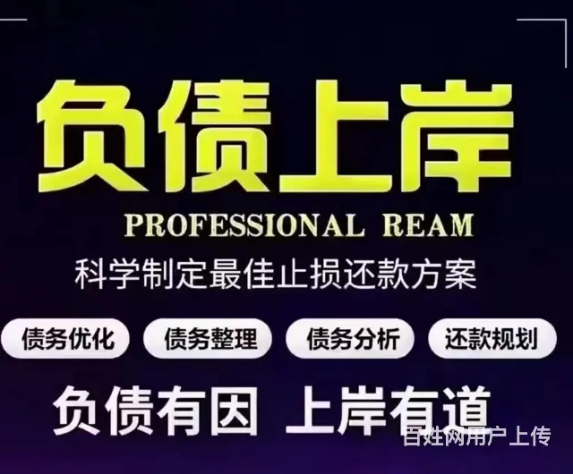 珠海*网商贷逾期帮你协商分期 - 图片 2