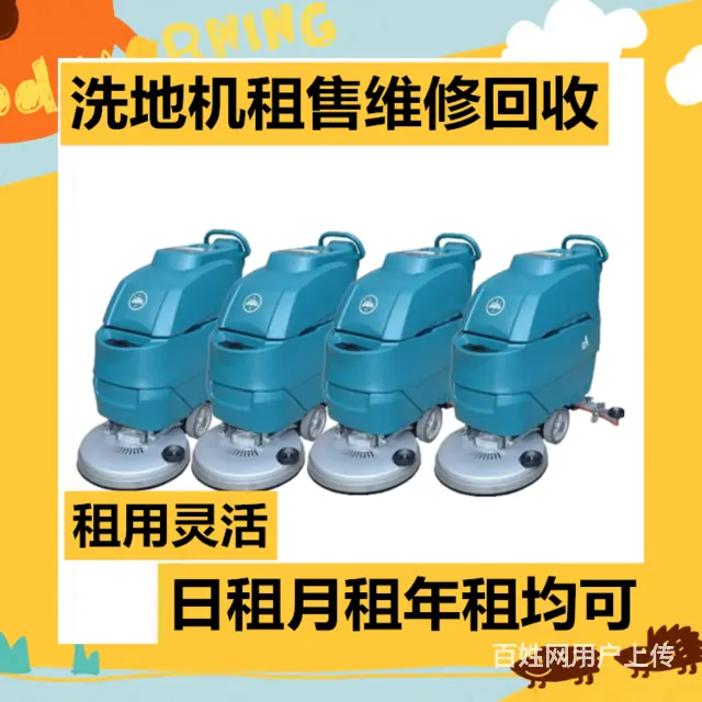 武汉洗地机出租租赁手推式洗地机驾驶式洗地机出租出售 - 图片
