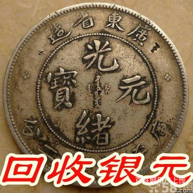 沈阳银元袁大头回收15083628777