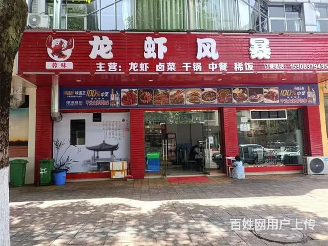 恭喜此店已转《同城搜铺网》 - 图片 1