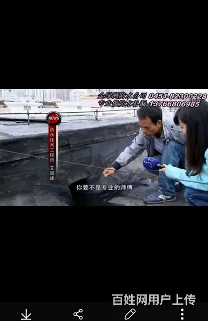 哈尔滨鑫绿专业楼顶屋面防水公司十年质保！放心企业！ - 图片 10
