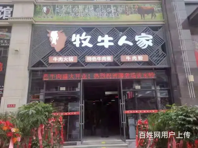 急转！遵义市红花岗区圣城华府紫郡美食街270平牧牛人家 - 图片 1